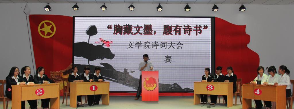 诗词大赛